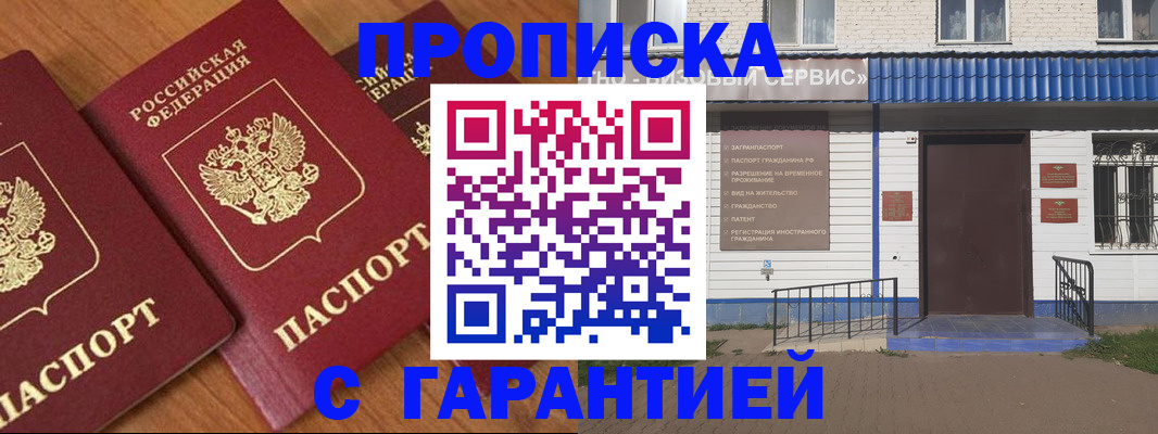 временная регистрация недорого в Сланцах