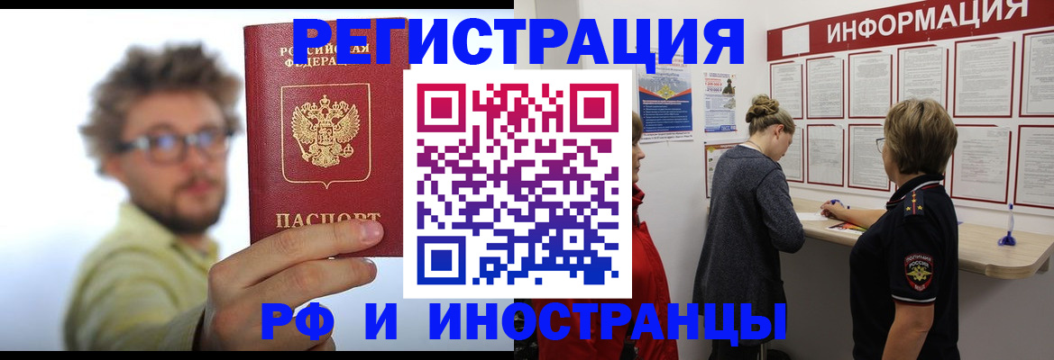 прописка для работы в Сланцах