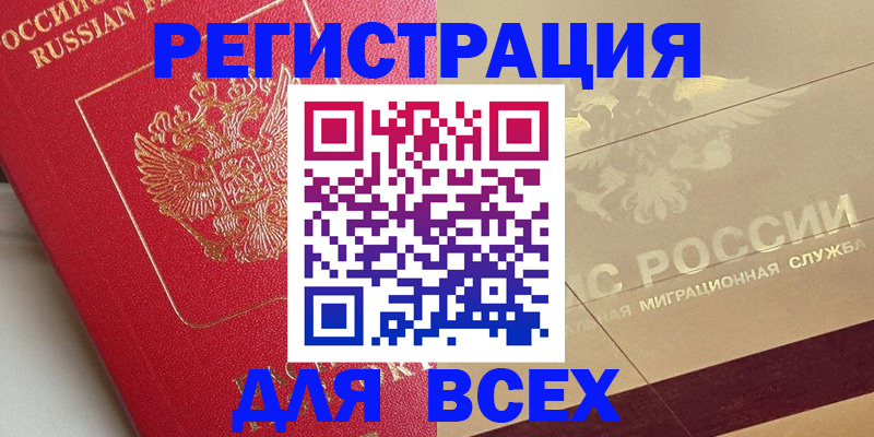 прописка ребенка в Сланцах