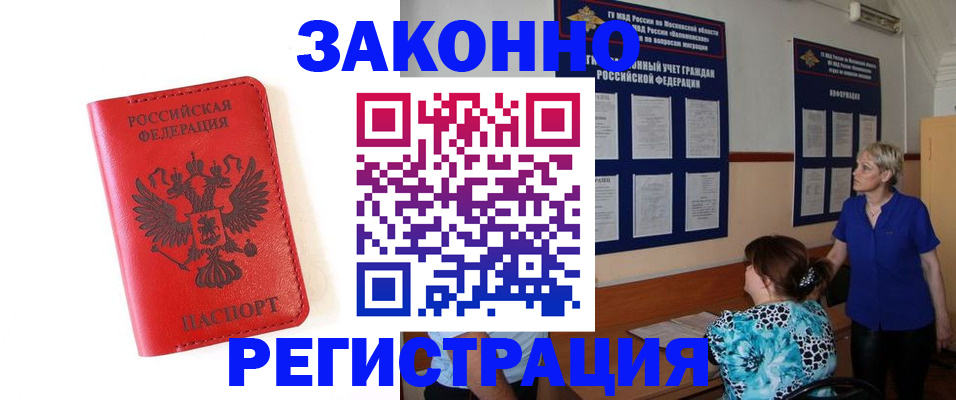прописка регистрация в Сланцах